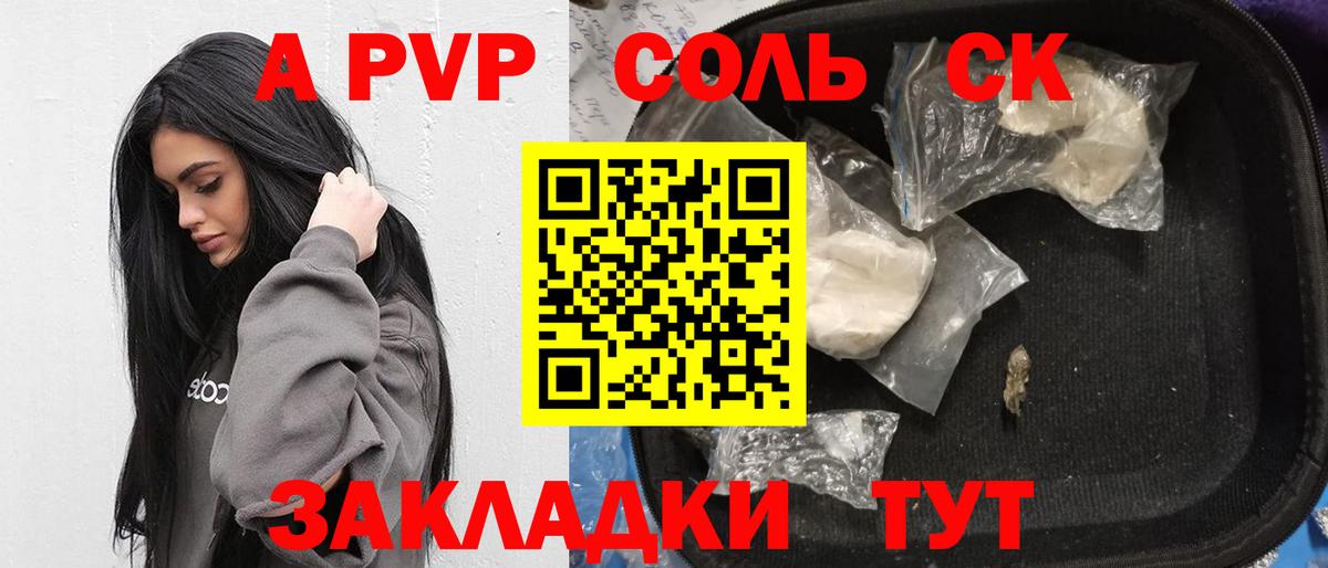 A-PVP Соль Сухой Лог