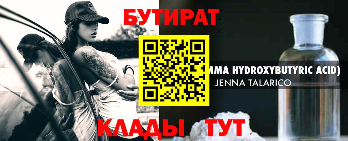 Бутират  БУТИРАТ BDO 33%  Вход с VPN  Сухой Лог 