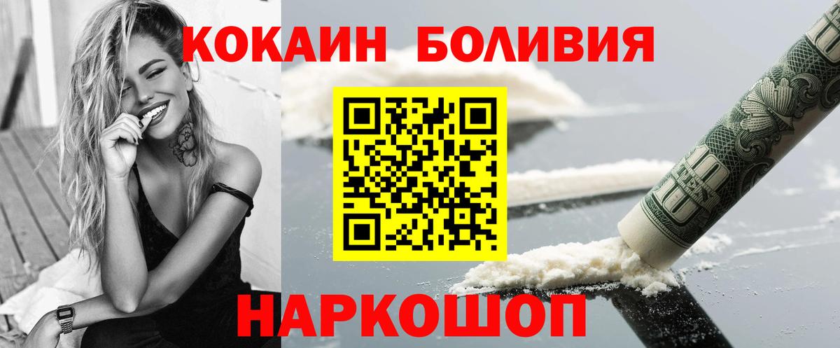 КОКАИН Боливия  Кокаин Fish Scale  Сухой Лог  Вход с VPN 