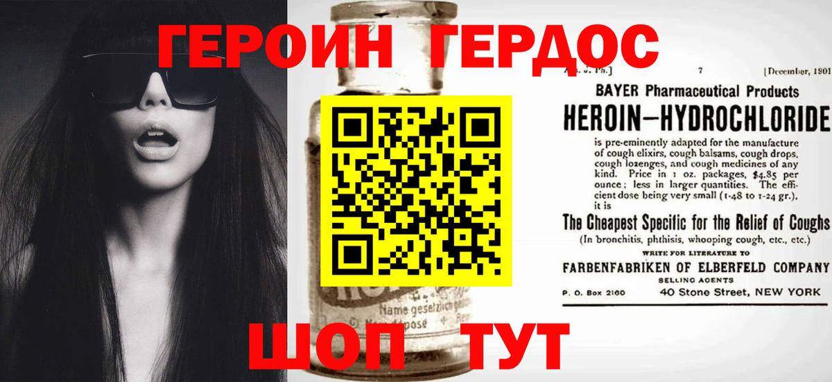 Героин Heroin Сухой Лог